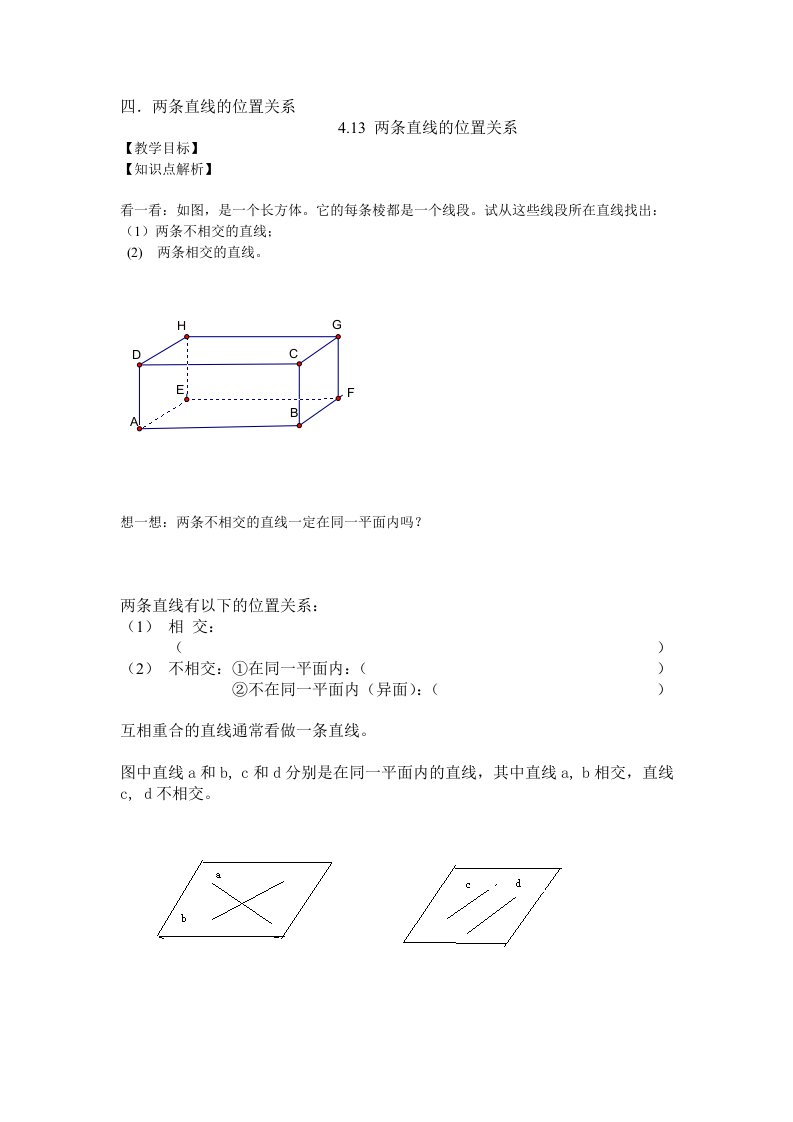 两条直线的位置关系学案