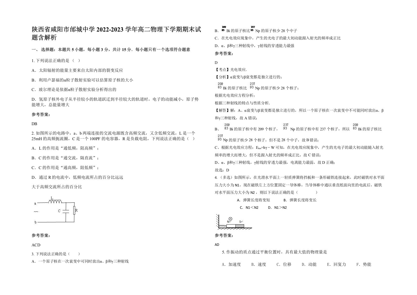 陕西省咸阳市邰城中学2022-2023学年高二物理下学期期末试题含解析