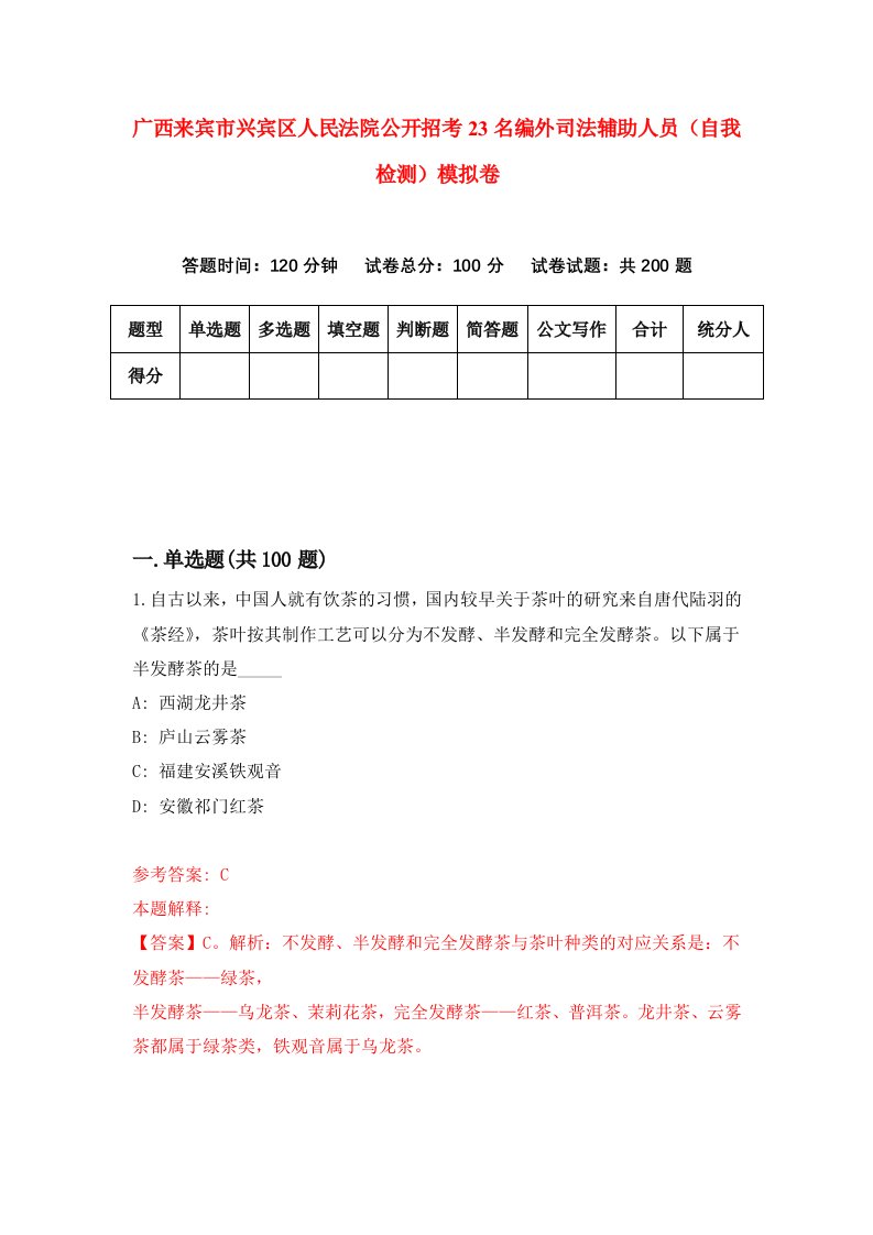 广西来宾市兴宾区人民法院公开招考23名编外司法辅助人员自我检测模拟卷第4套