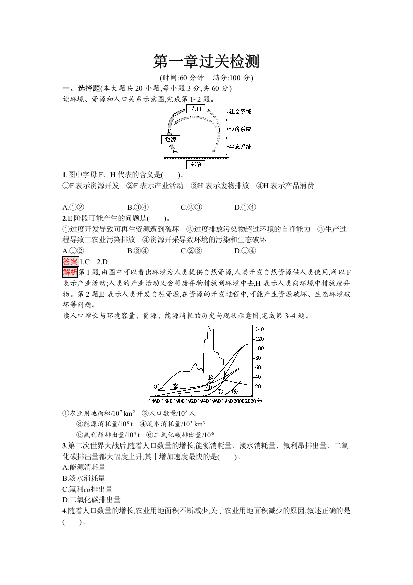 《金牌学案》2016秋地理人教版选修6练习：第一章　环境与环境问题