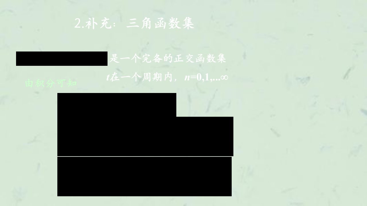 周期信号的傅里叶级数分析3课件