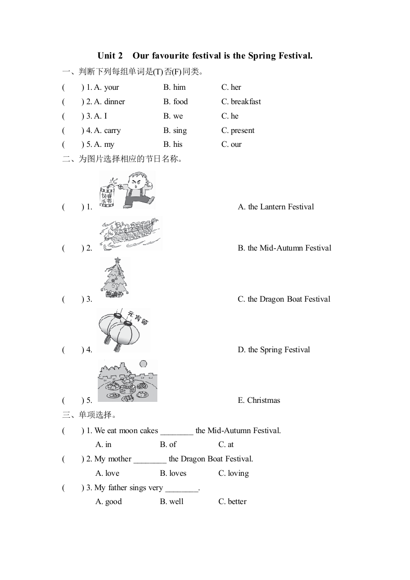 外研小学英语六年级上册Module-4Unit-2-Our-favourite-festival课后作业