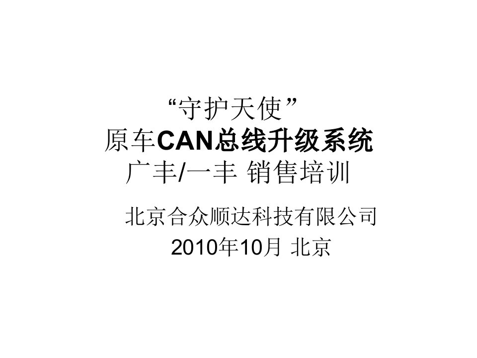 广汽本田东风本田原车CAN总线升级系统产品推介