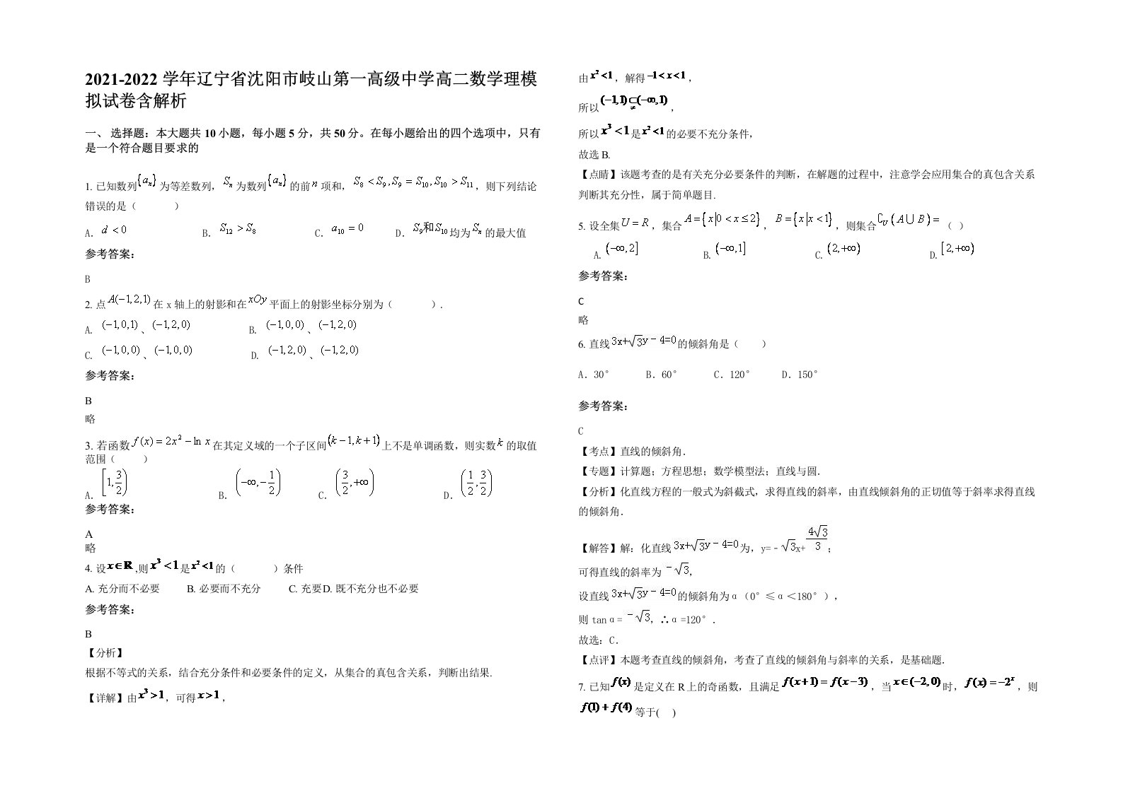 2021-2022学年辽宁省沈阳市岐山第一高级中学高二数学理模拟试卷含解析