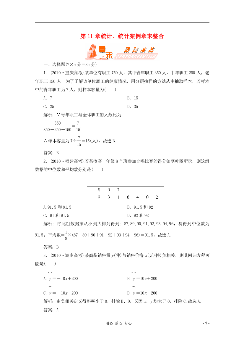 【第一方案】高三数学一轮复习