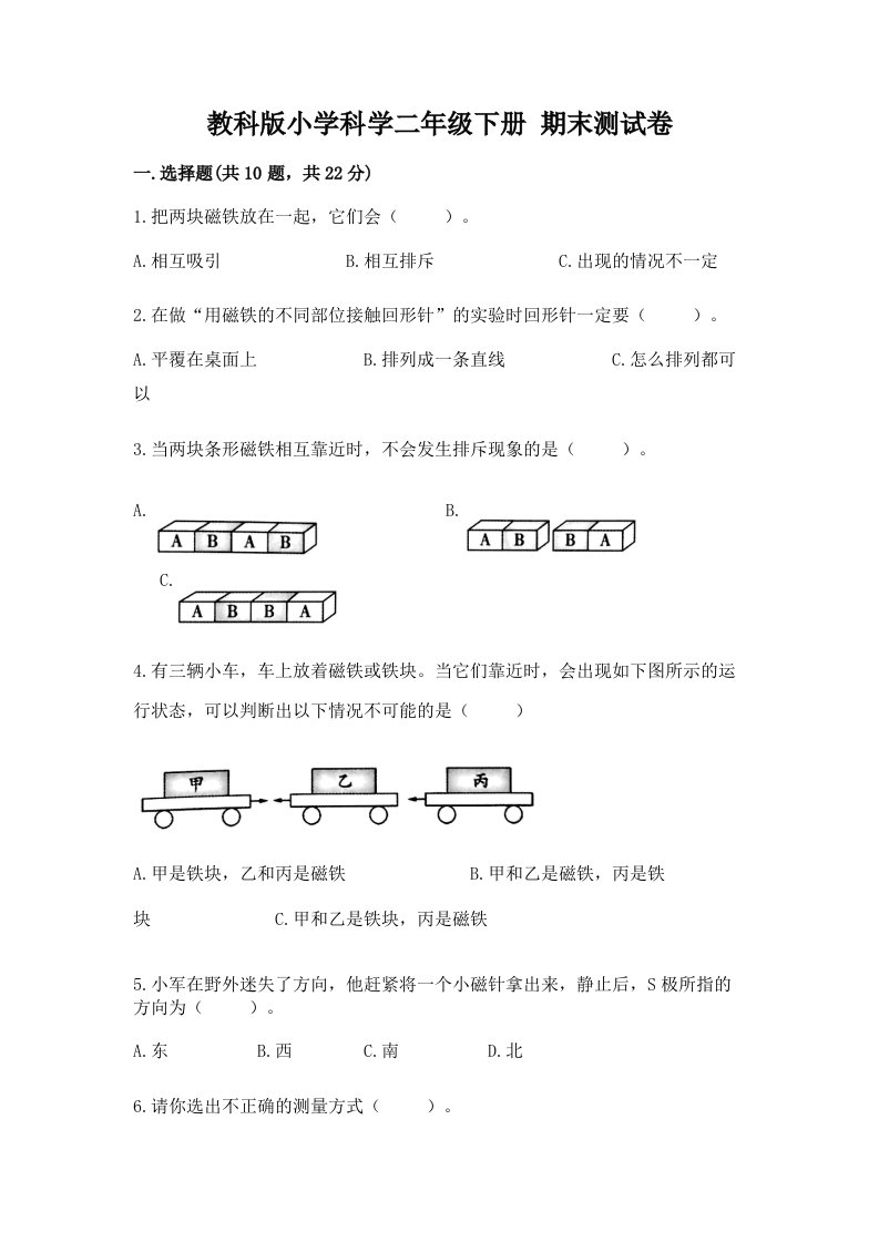 教科版小学科学二年级下册