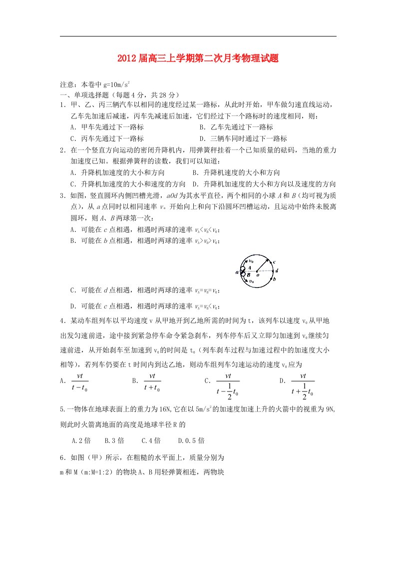 浙江省苍南县巨人中学2012届高三物理上学期第二次月考试题新人教版