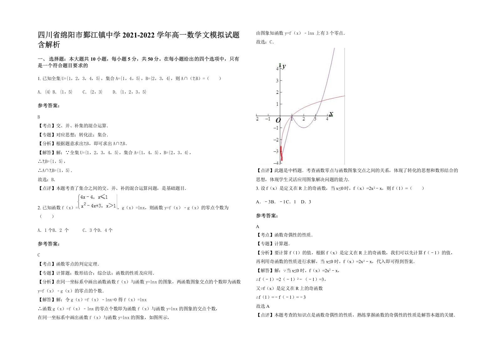 四川省绵阳市鄞江镇中学2021-2022学年高一数学文模拟试题含解析