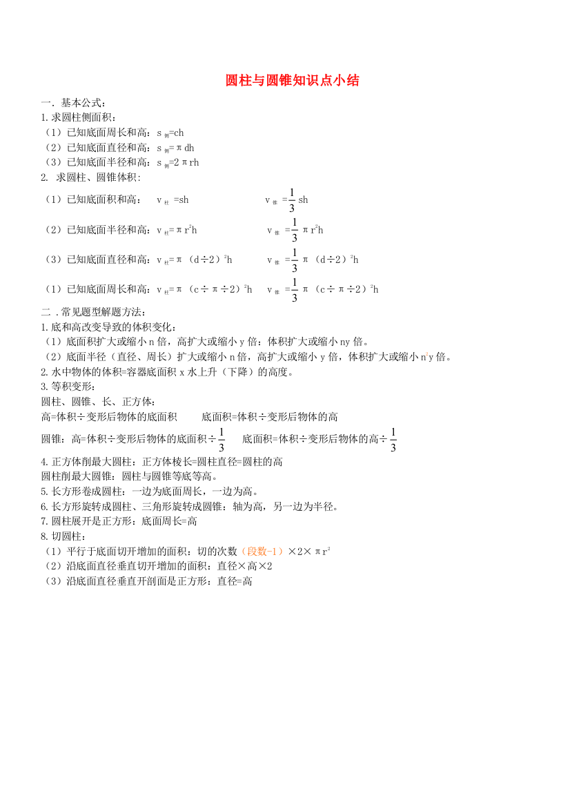 六年级数学下册