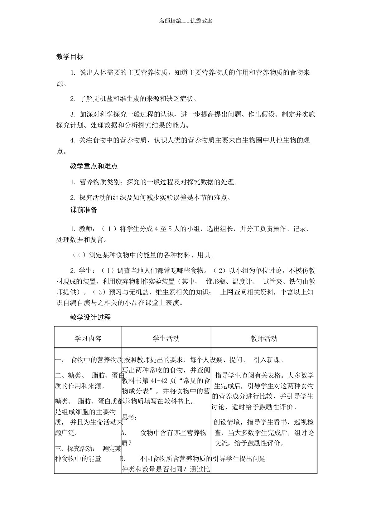 人教课标版七年级生物下册教案食物中的营养物质中学课件