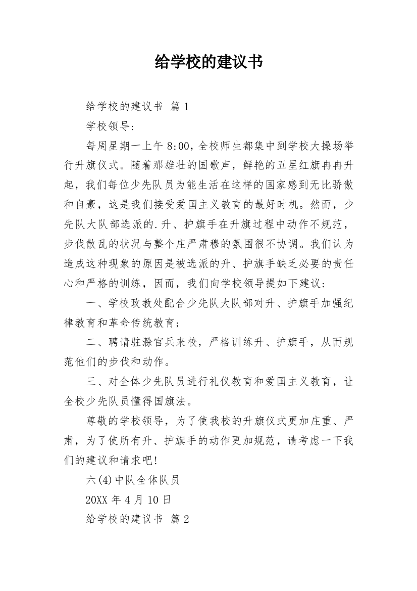 给学校的建议书_41