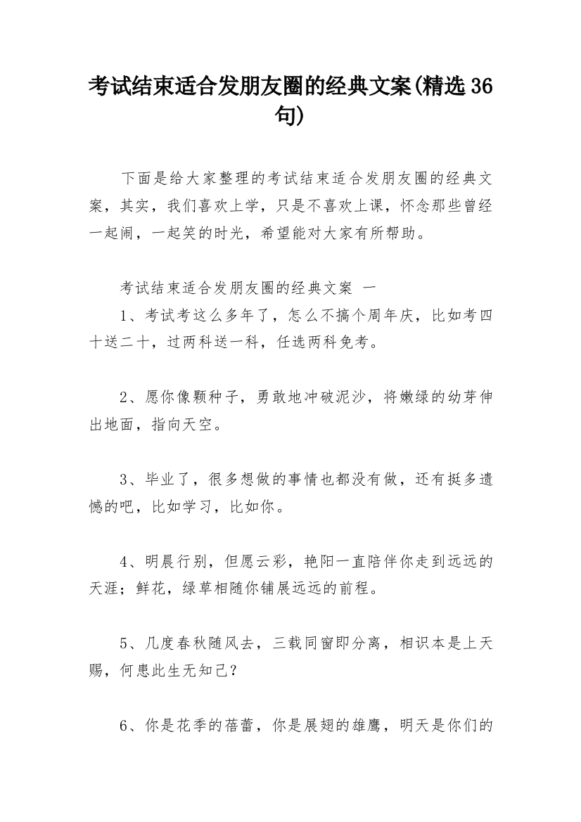 考试结束适合发朋友圈的经典文案(精选36句)