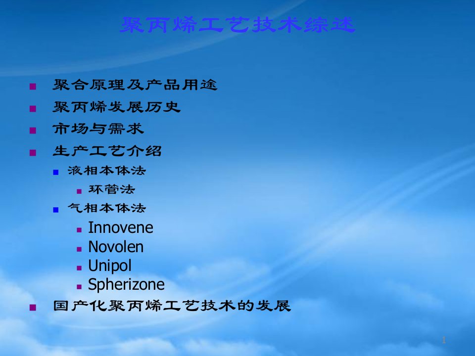 燕山石化聚丙烯工艺综述史上最好实习报告内容