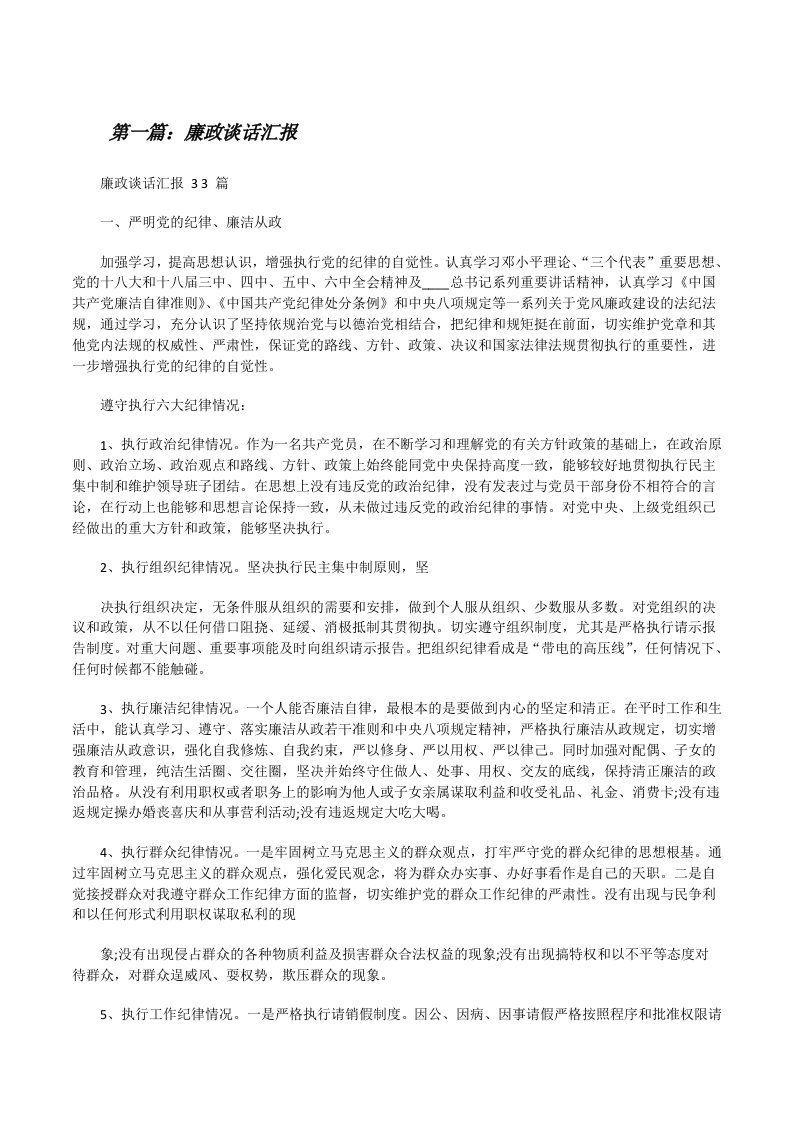 廉政谈话汇报（共5则）[修改版]