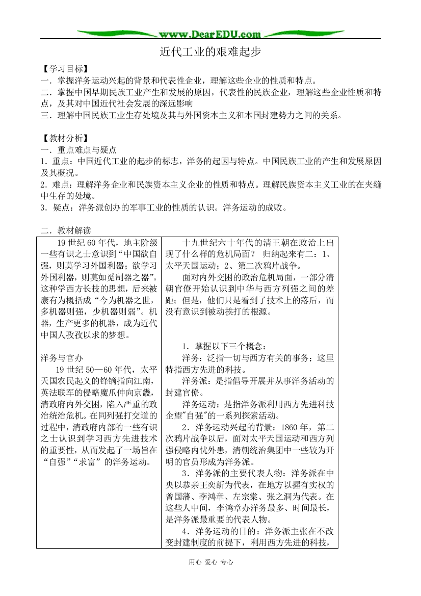 高中历史近代工业的艰难起步教案