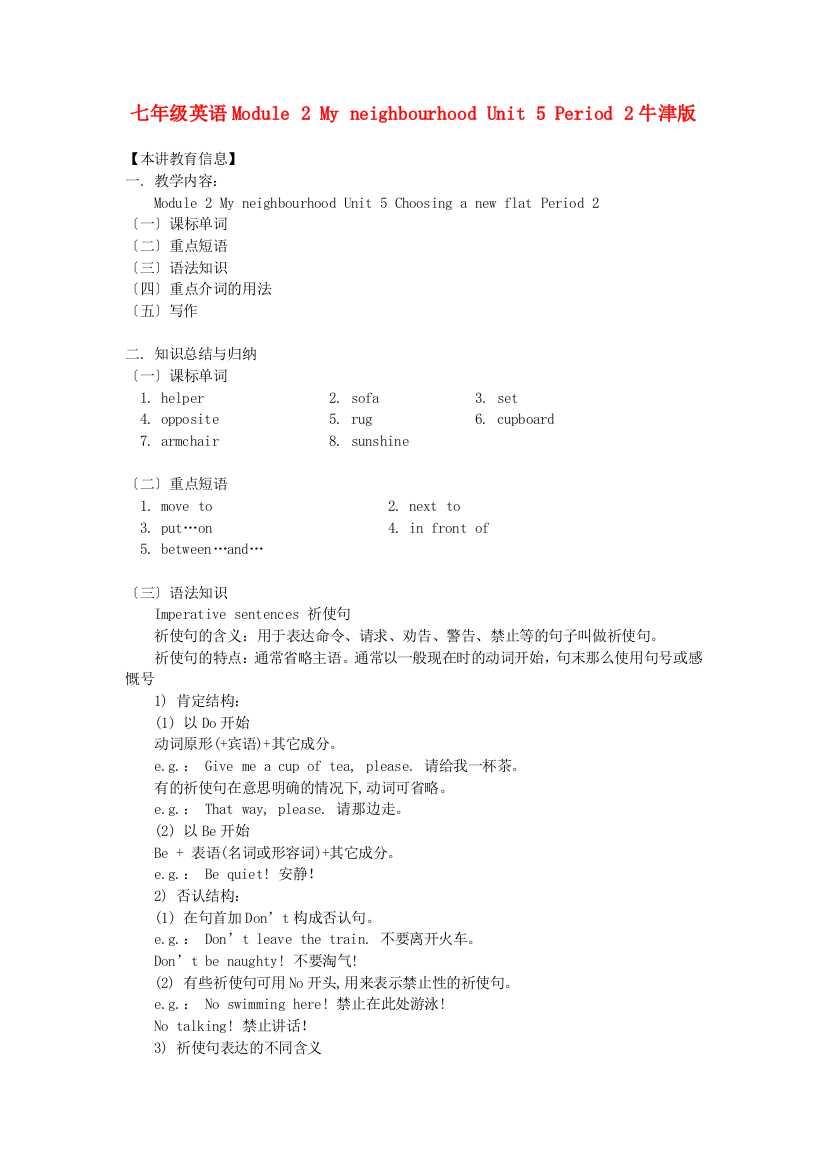 七年级英语Module2MyneighbourhoodUnit5Period2沈阳牛