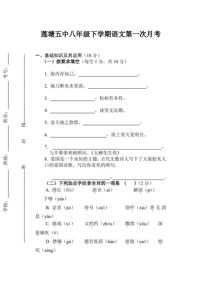 八年级下学期语文