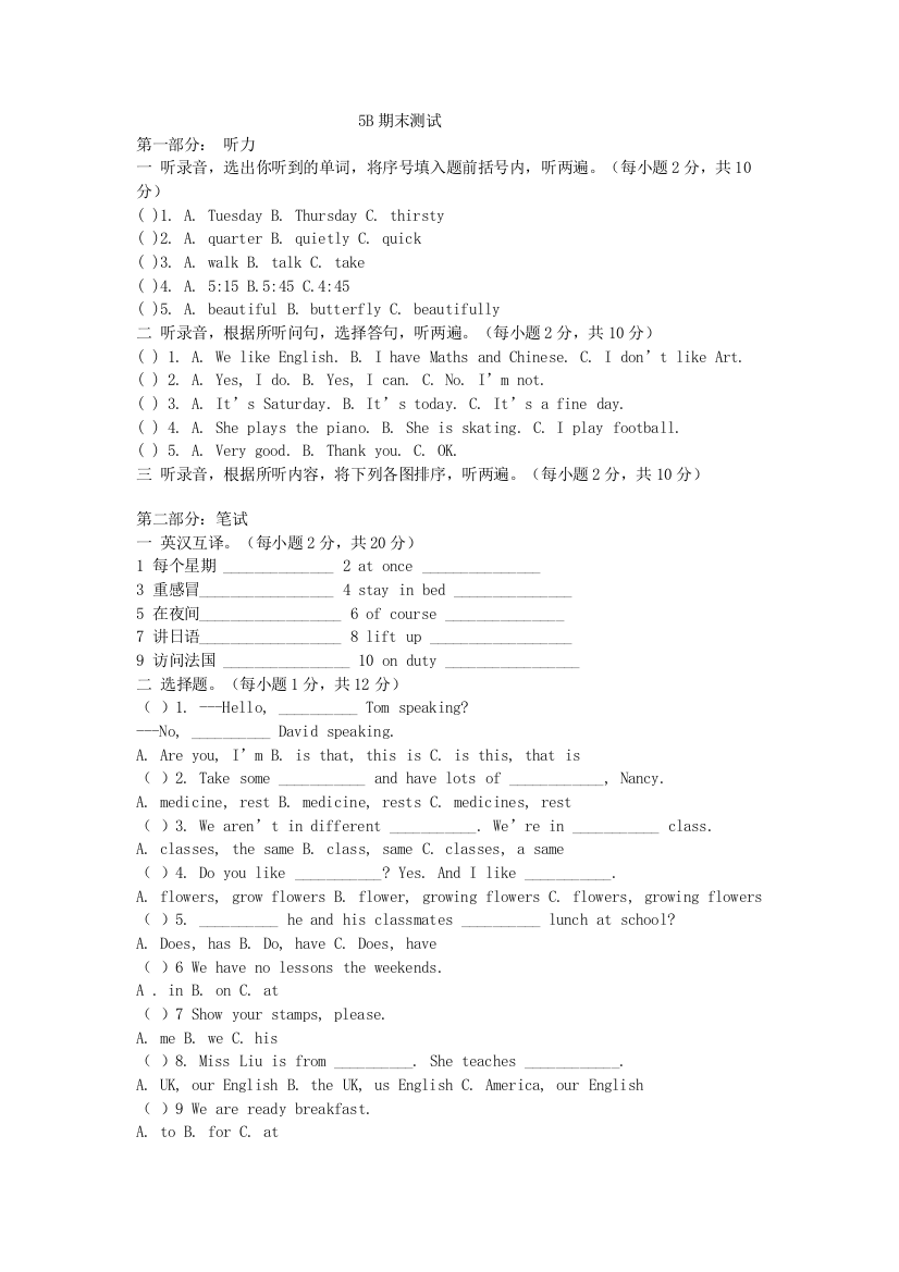 牛津小学英语5b期末测试5B期末测试