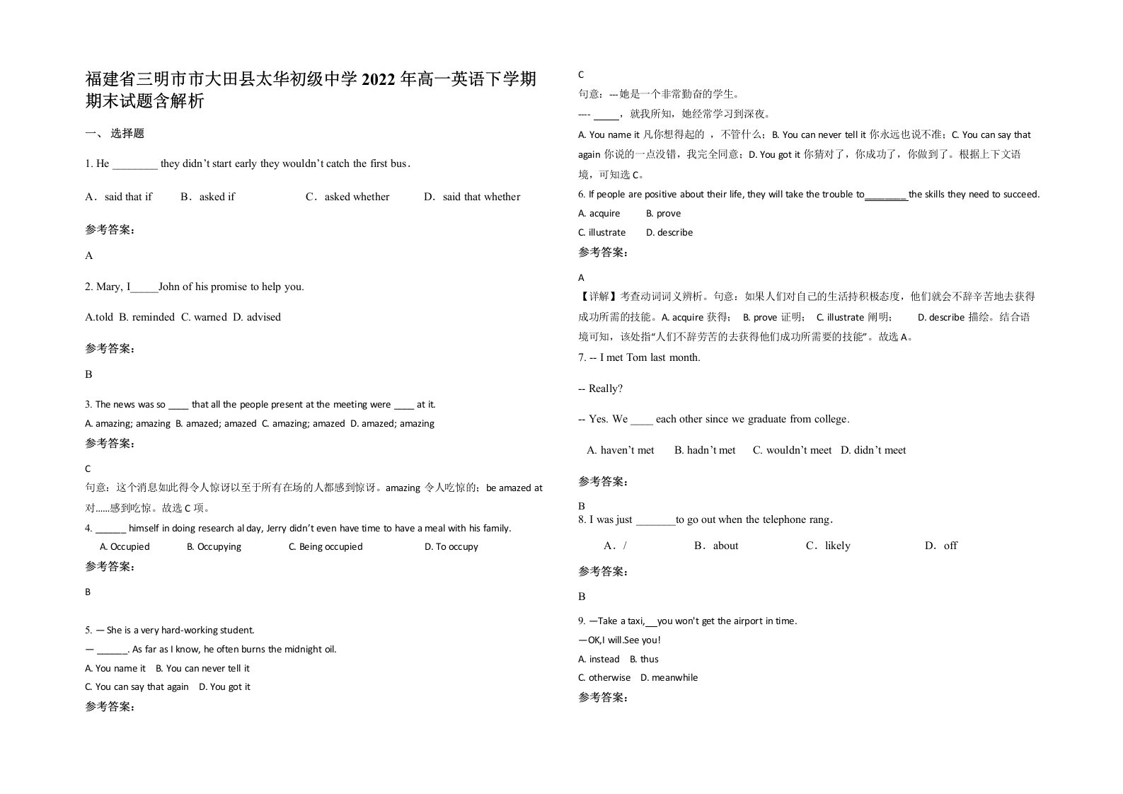 福建省三明市市大田县太华初级中学2022年高一英语下学期期末试题含解析