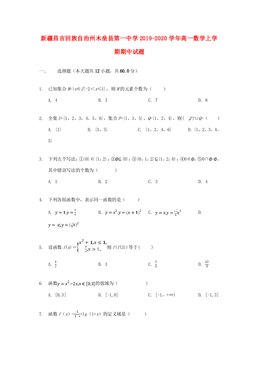 新疆昌吉回族自治州木垒县第一中学2019