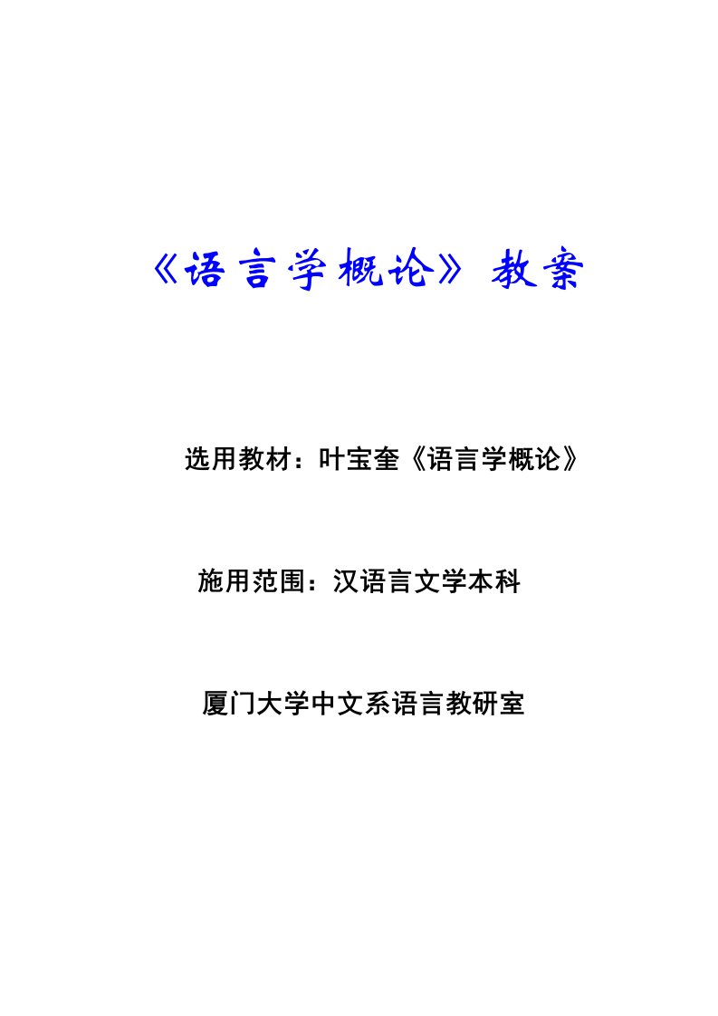 语言学教案三