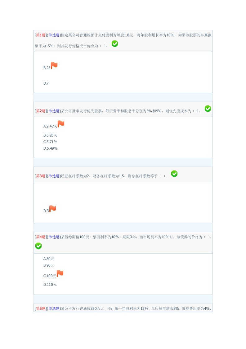 财务管理学评测题