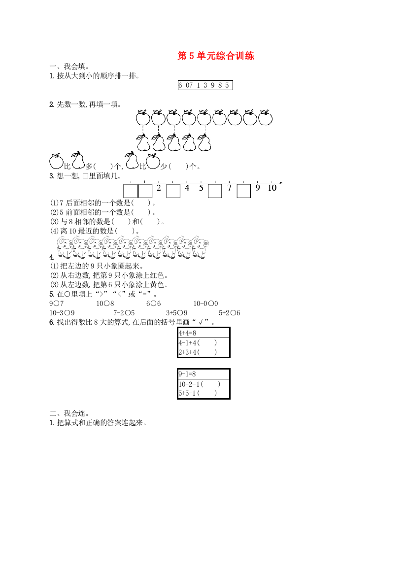 2022一年级数学上册