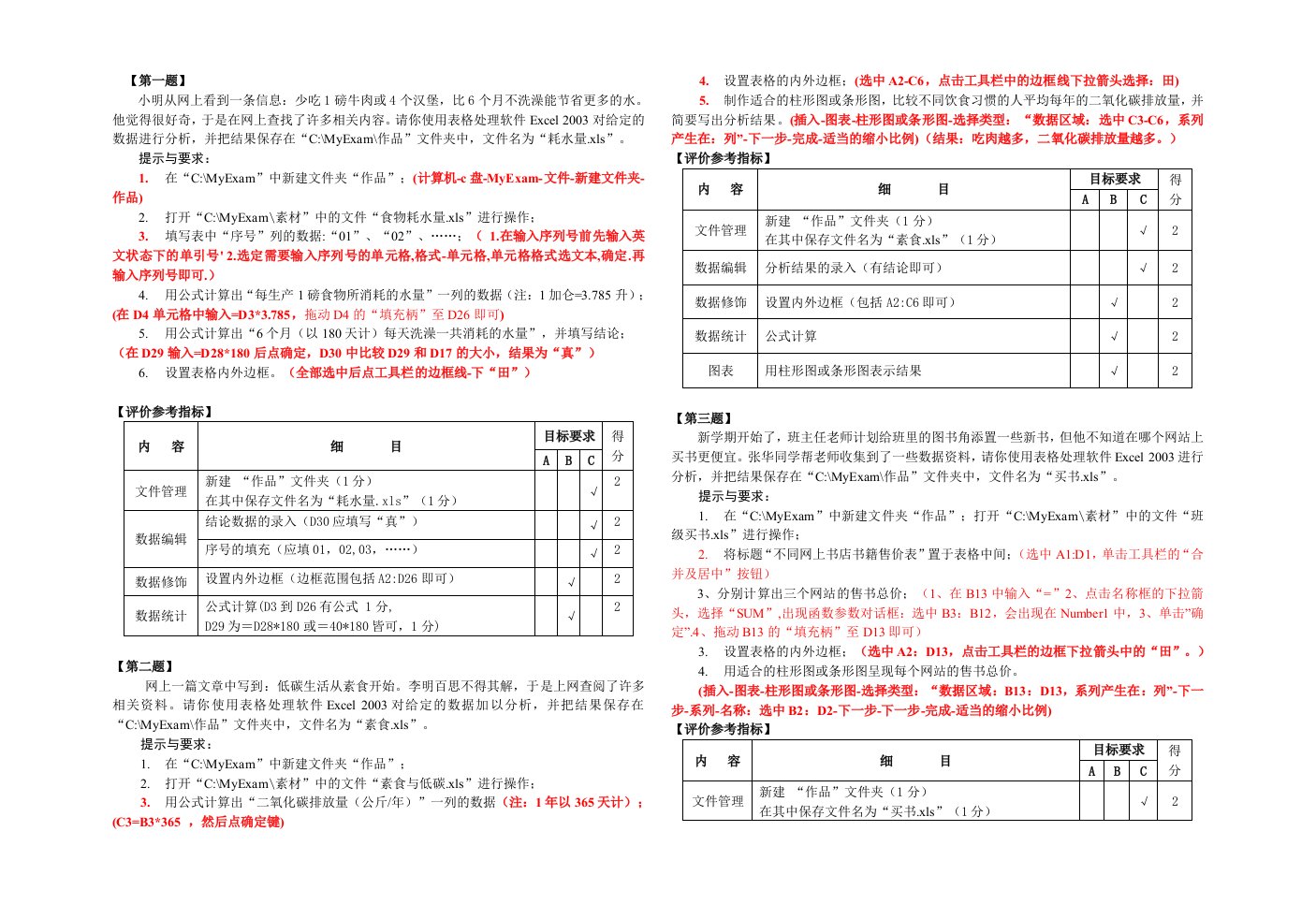 excel操作题及评价指标答案8k