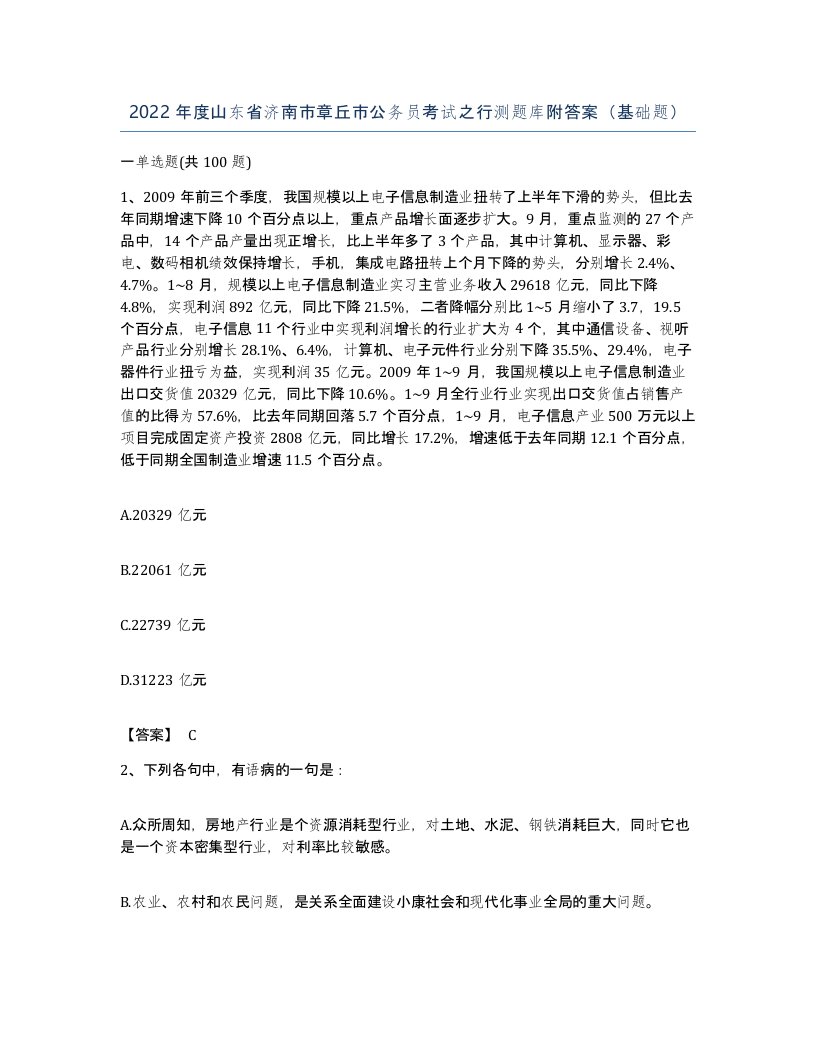 2022年度山东省济南市章丘市公务员考试之行测题库附答案基础题