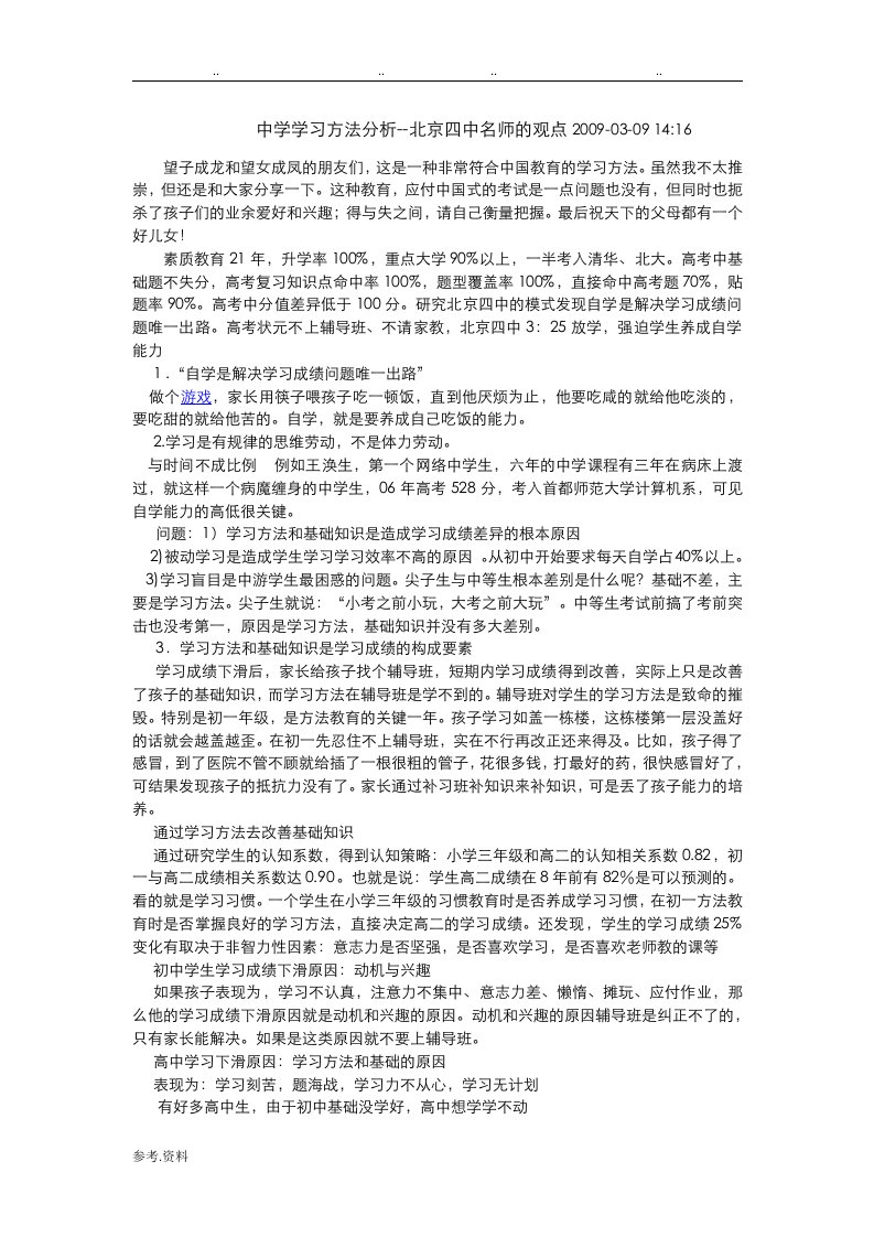 中学学习方法分析报告