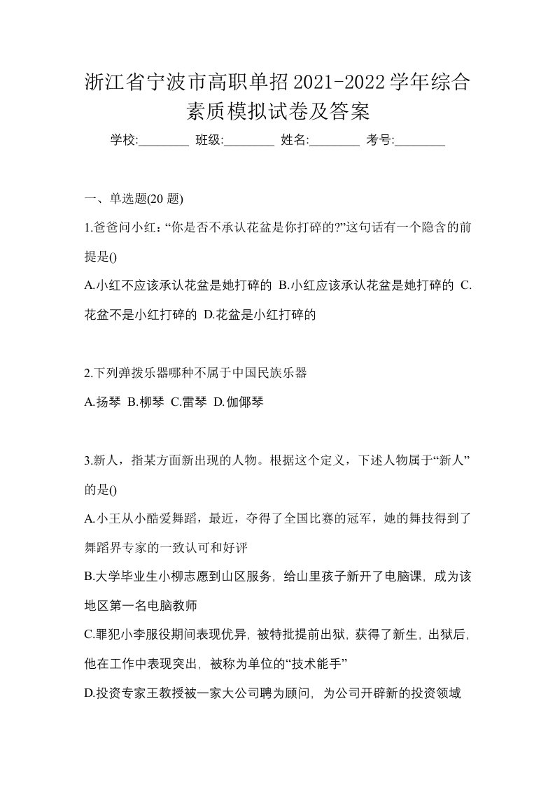 浙江省宁波市高职单招2021-2022学年综合素质模拟试卷及答案