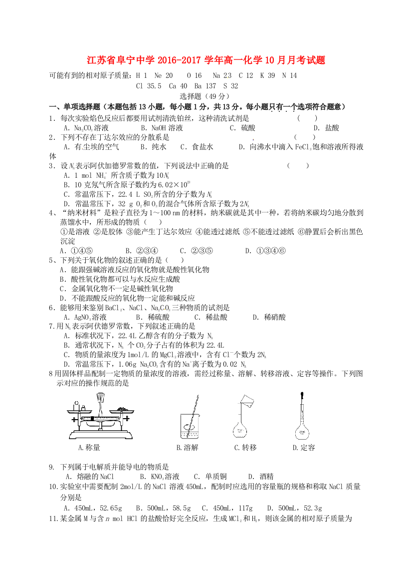 高一化学10月月考试题9