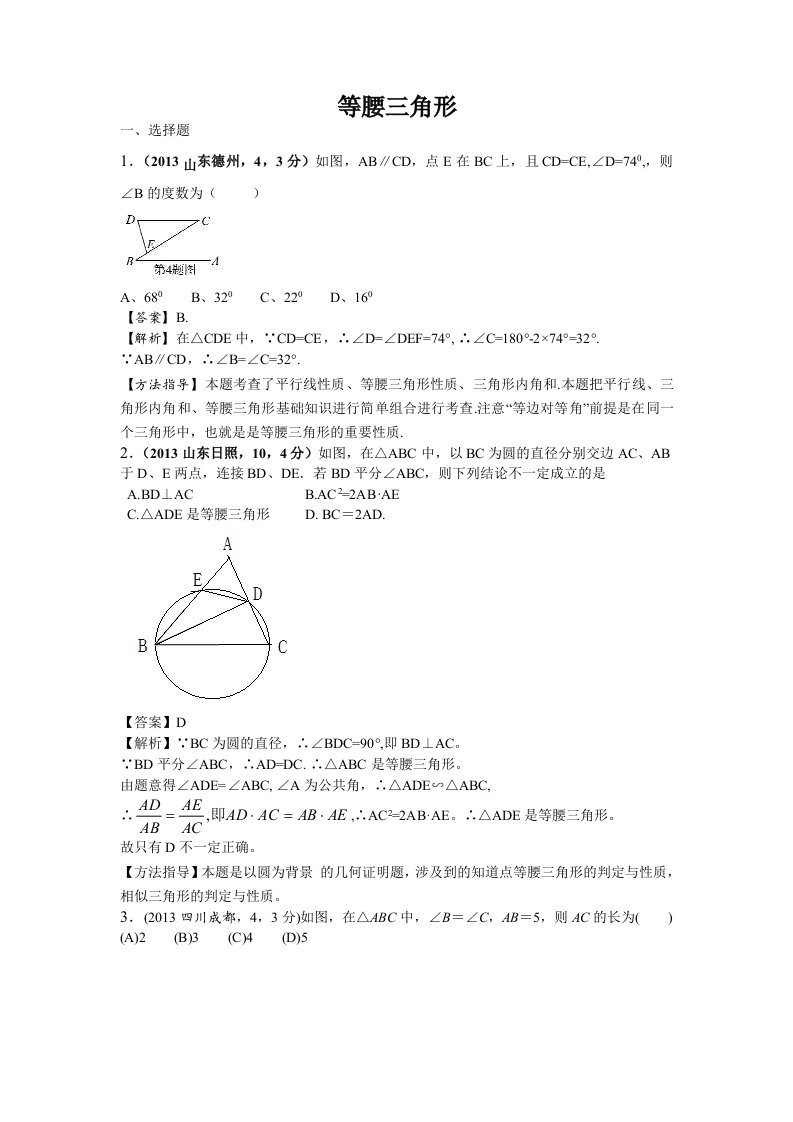 中考数学试卷分类汇编：等腰三角形