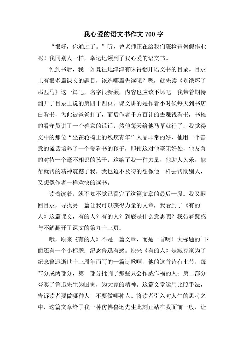 我心爱的语文书作文700字