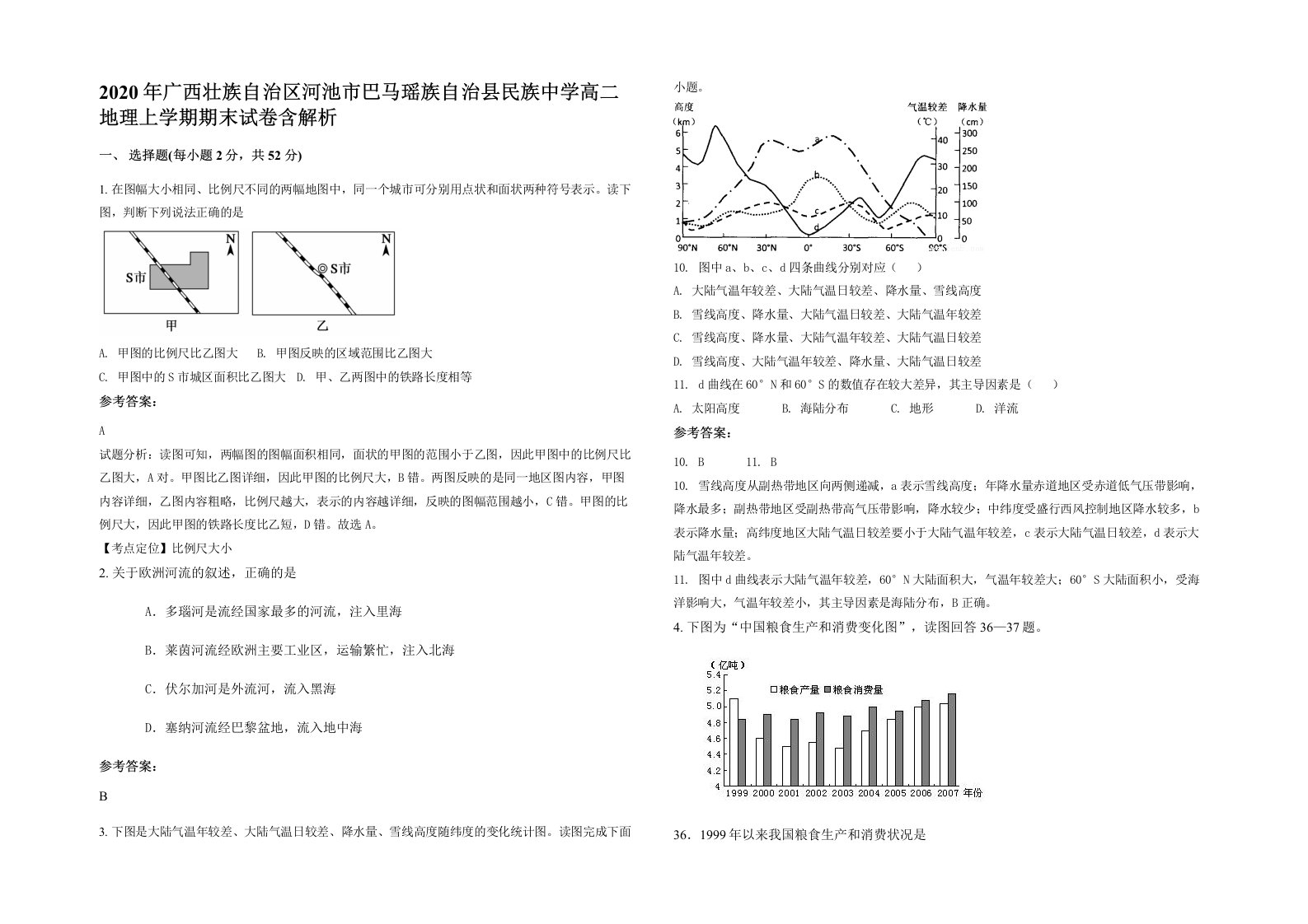 2020年广西壮族自治区河池市巴马瑶族自治县民族中学高二地理上学期期末试卷含解析