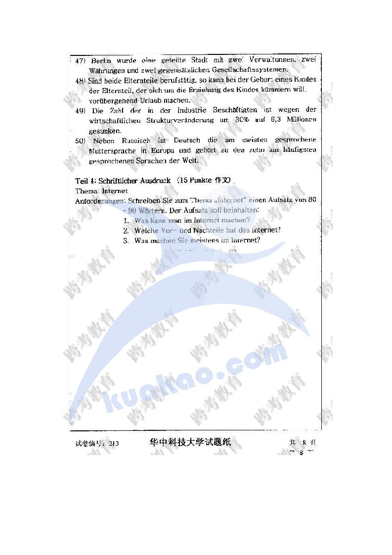 2007年华中科技大学英语专业考研二外德语