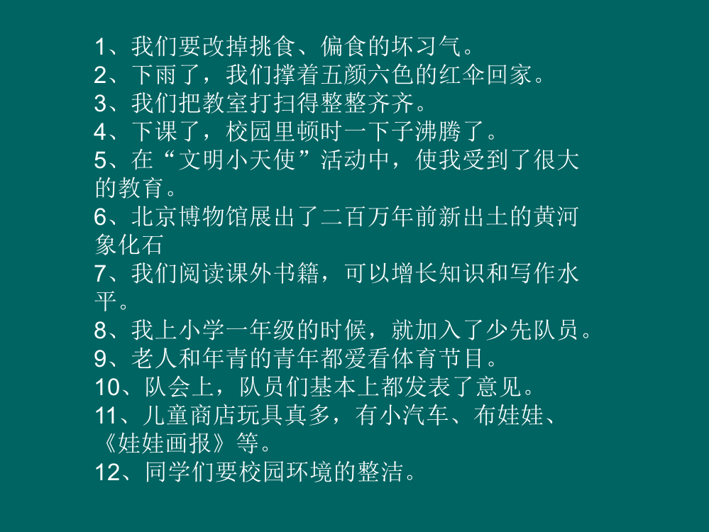 三年级改病句语文活动2