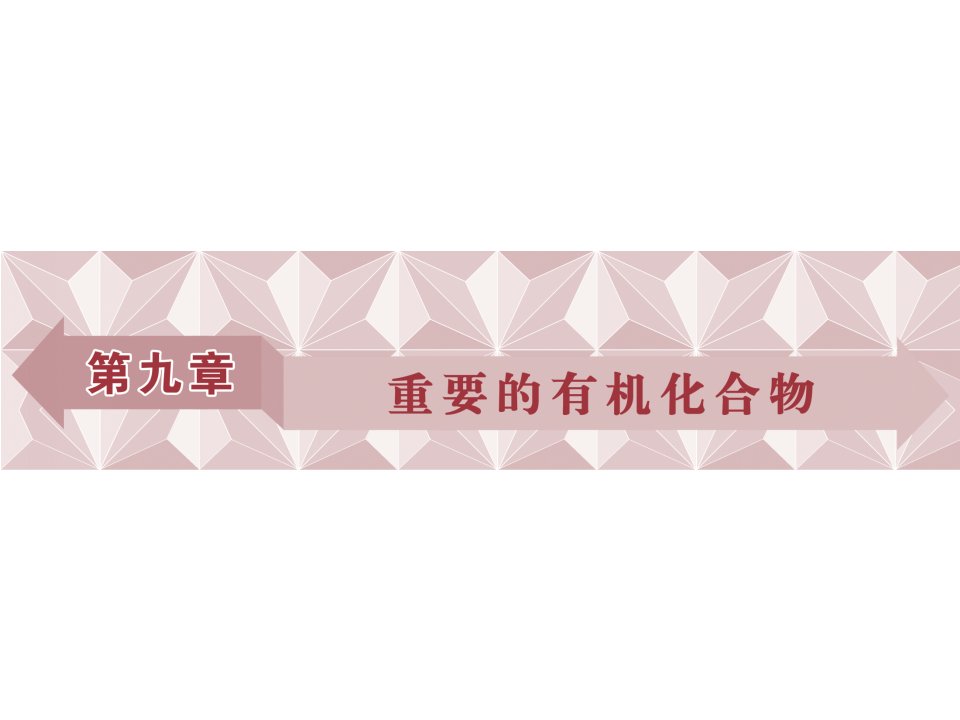 高考化学总复习