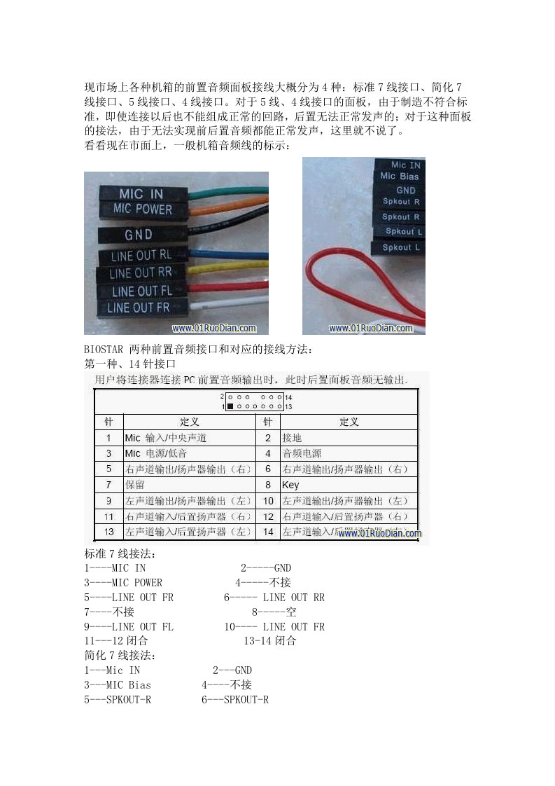 联想机箱接线改造图