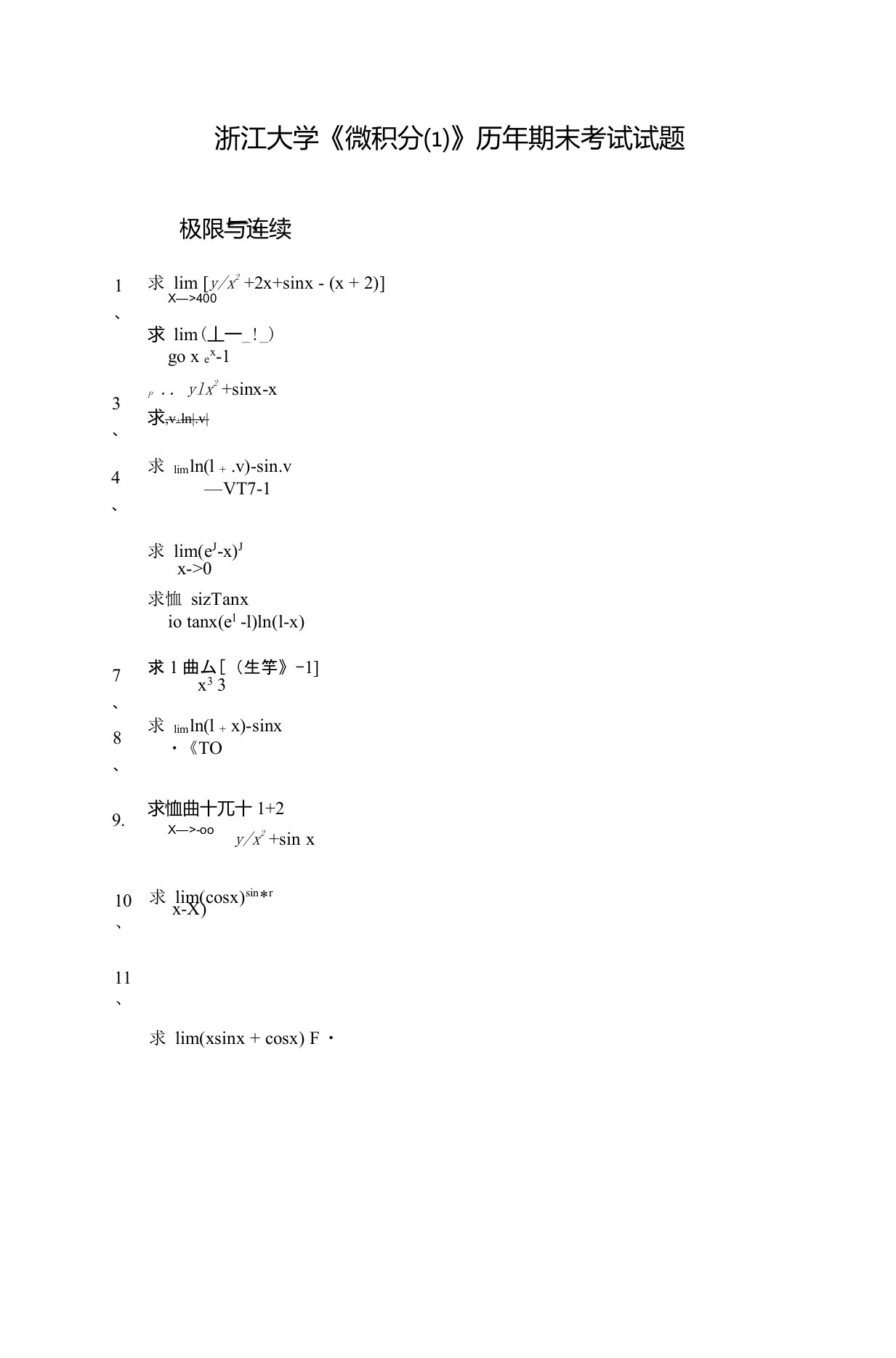 浙江大学《微积分(1)》历年期末考试试题