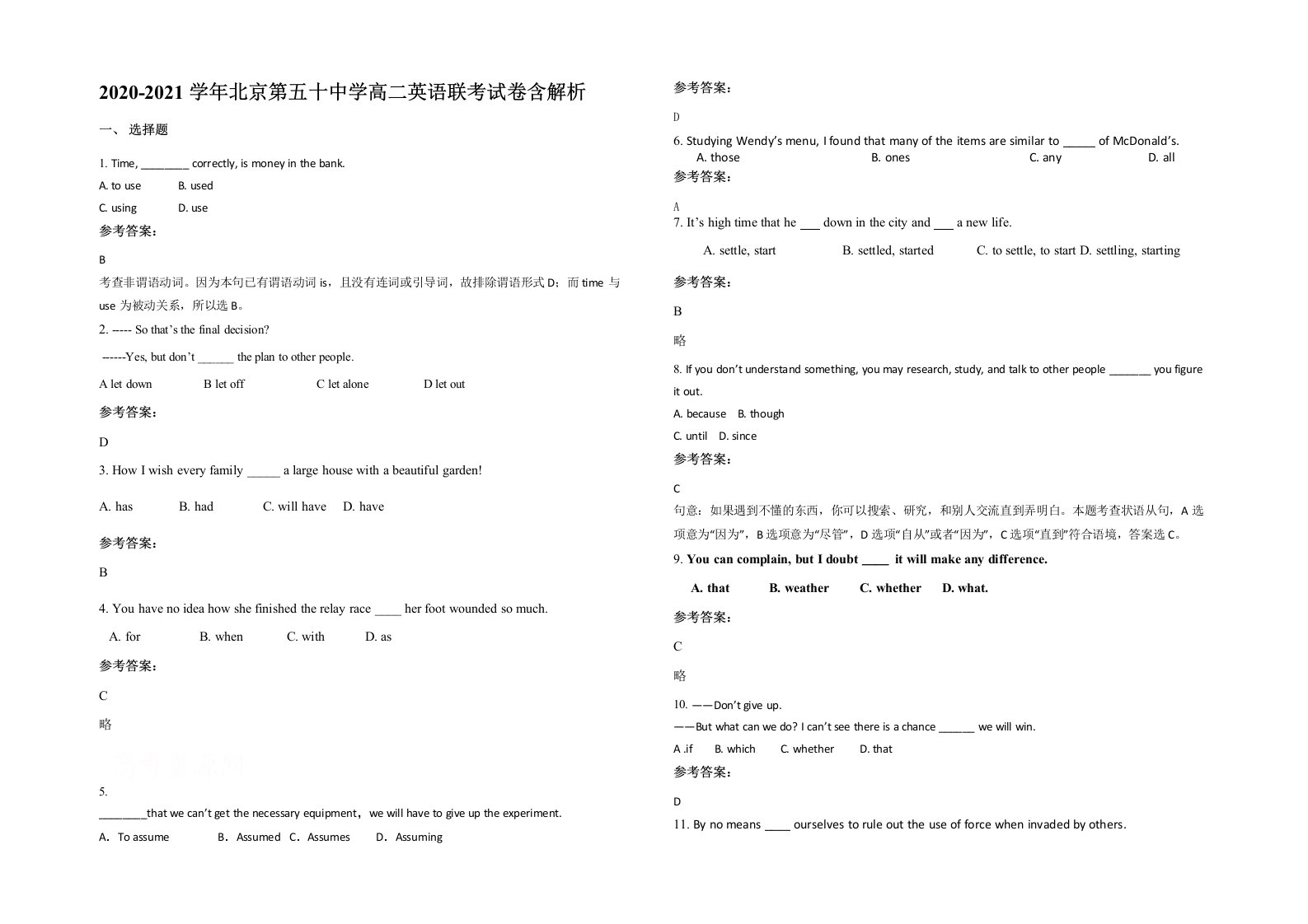 2020-2021学年北京第五十中学高二英语联考试卷含解析