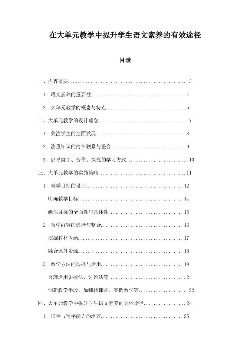 在大单元教学中提升学生语文素养的有效途径