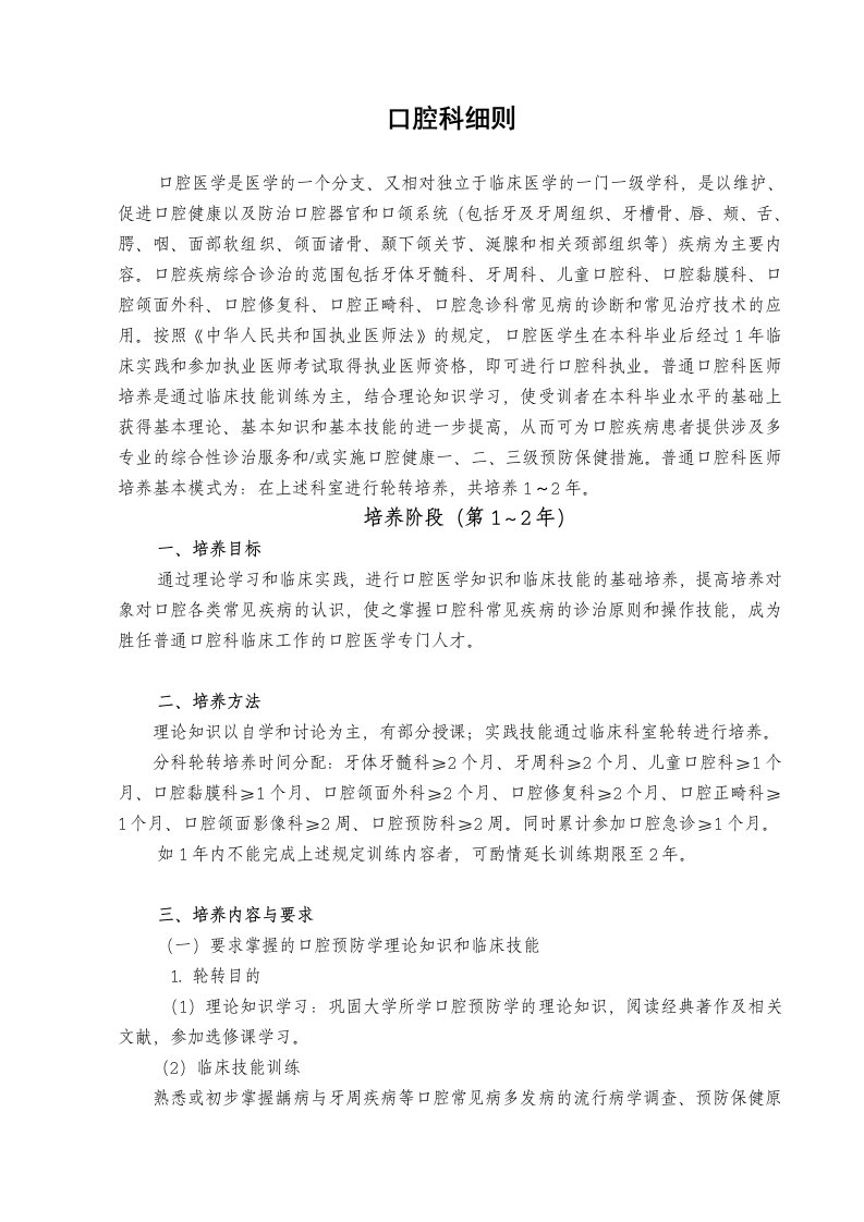 专科医师培养细则口腔