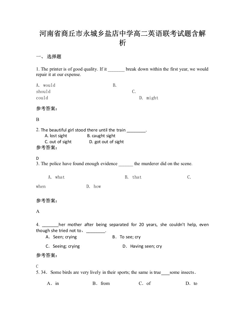 河南省商丘市永城乡盐店中学高二英语联考试题含解析