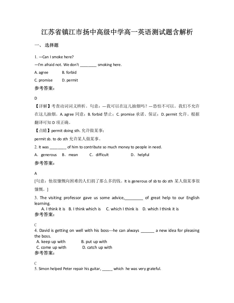 江苏省镇江市扬中高级中学高一英语测试题含解析