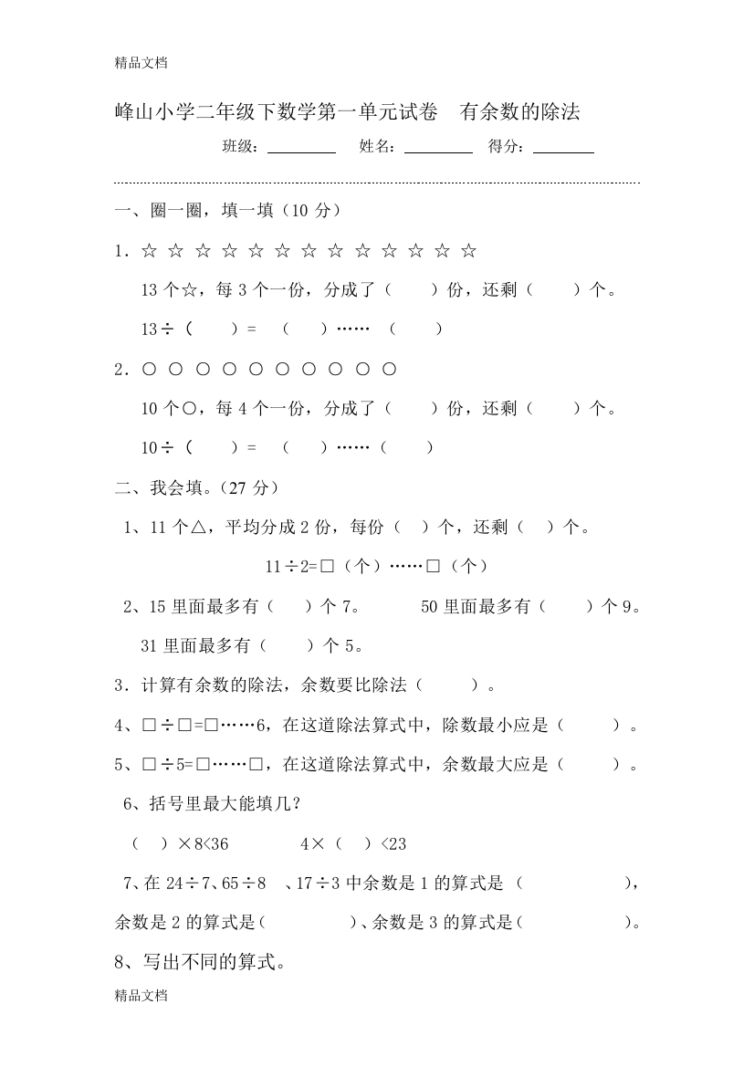 (完整word)(整理)苏教版小学数学二年级下册第一单元测试试卷