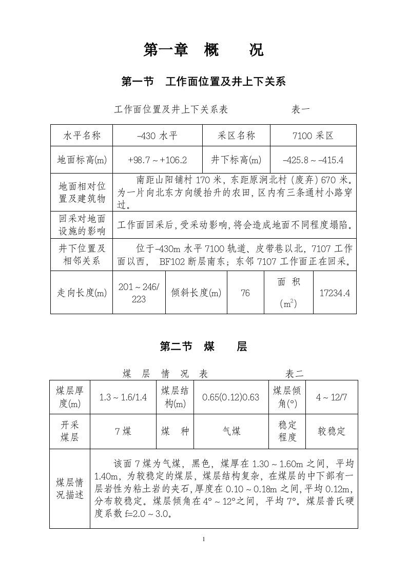 煤矿认识实习论文作业规程