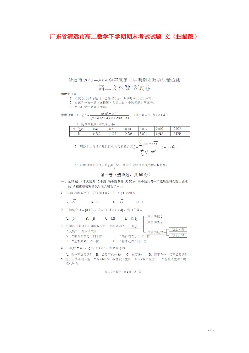 广东省清远市高二数学下学期期末考试试题