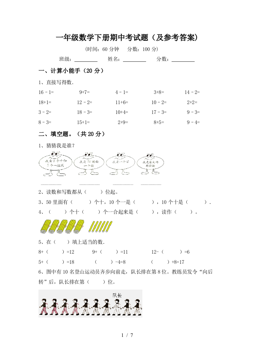 一年级数学下册期中考试题(及参考答案)