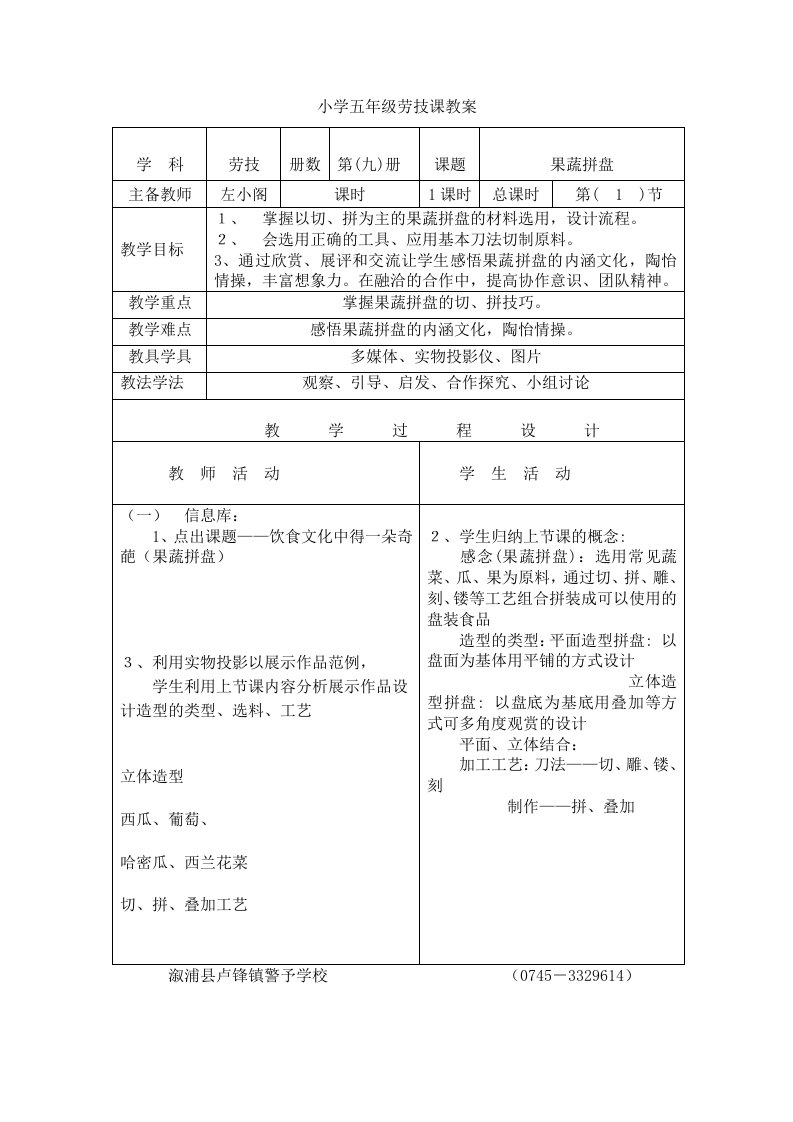 小学五年级劳技课教案